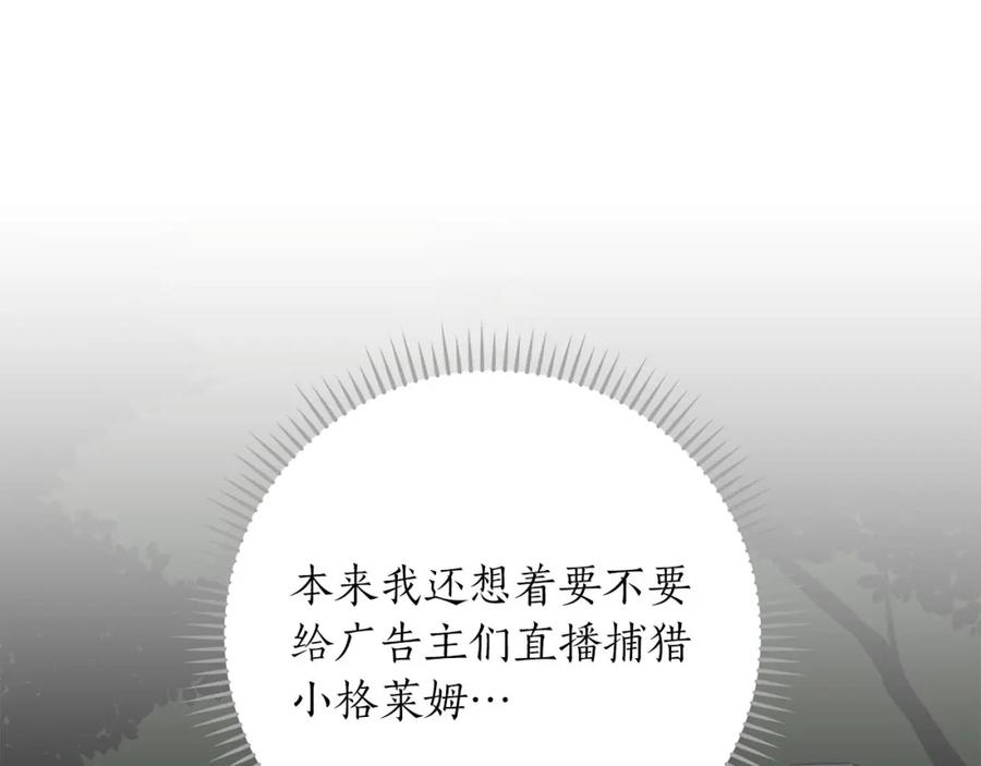 《全民神战：只有我能看到隐藏信息》第55话 提取属性 第103页