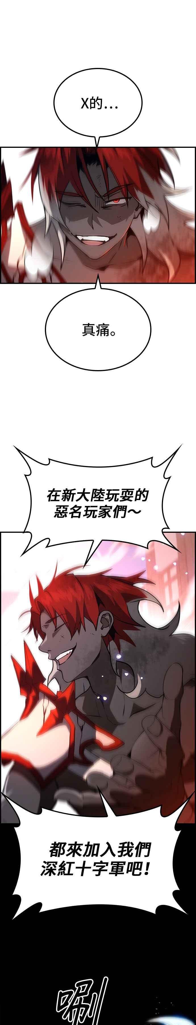 《BE结局制造者》第56话 第41页