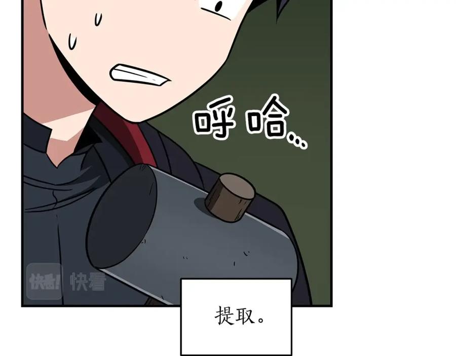 《全民神战：只有我能看到隐藏信息》第55话 提取属性 第142页
