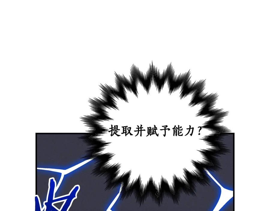 《全民神战：只有我能看到隐藏信息》第55话 提取属性 第130页