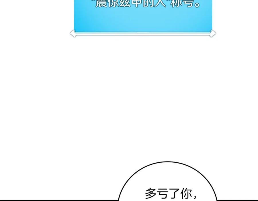 《全民神战：只有我能看到隐藏信息》第55话 提取属性 第118页