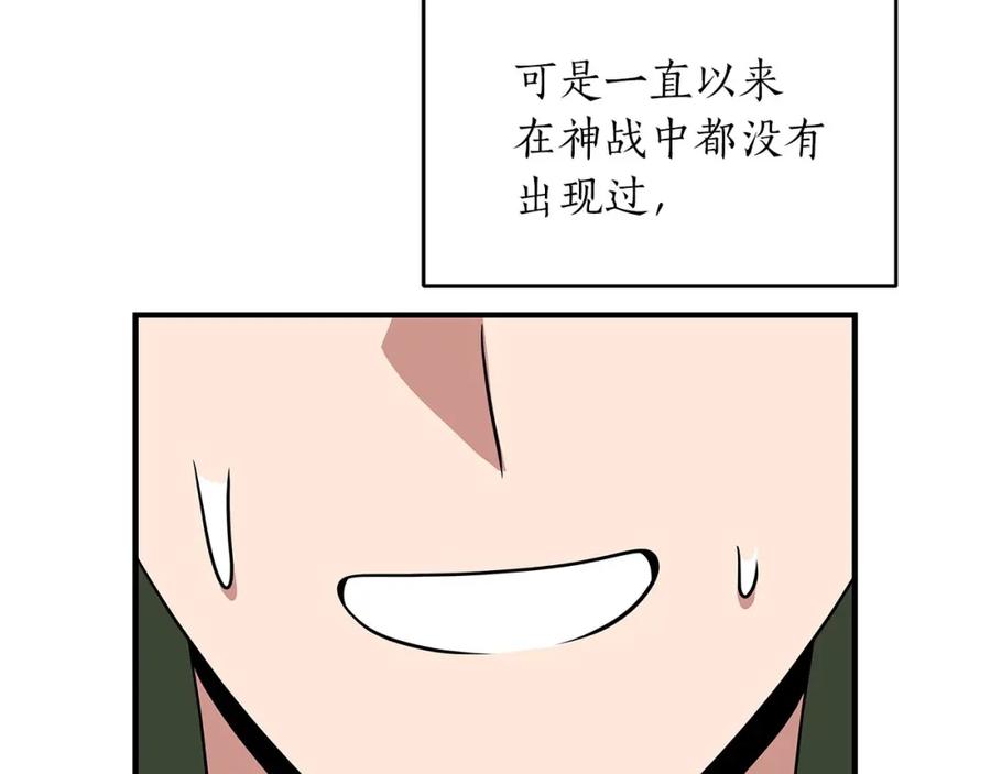 《全民神战：只有我能看到隐藏信息》第55话 提取属性 第146页