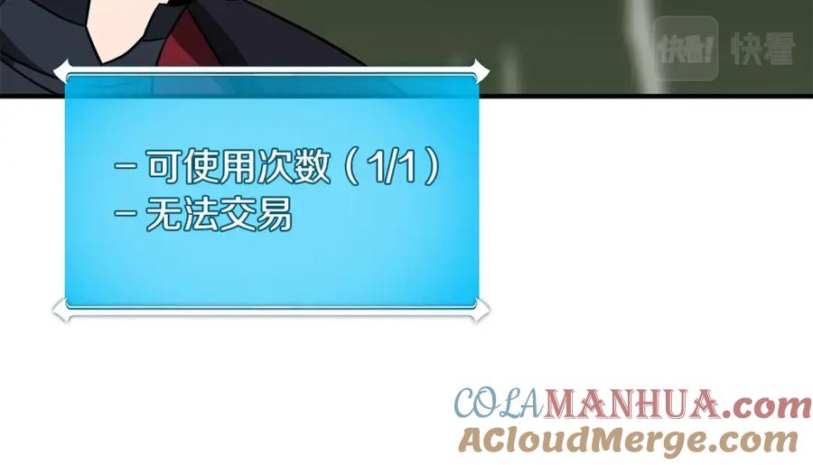 《全民神战：只有我能看到隐藏信息》第55话 提取属性 第129页