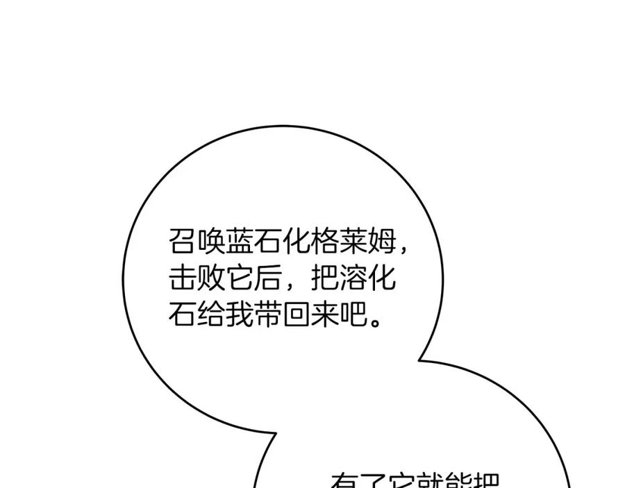 《全民神战：只有我能看到隐藏信息》第55话 提取属性 第135页