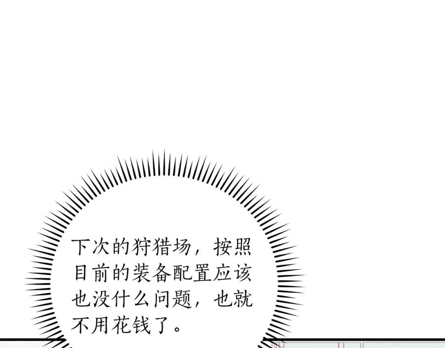 《全民神战：只有我能看到隐藏信息》第55话 提取属性 第8页