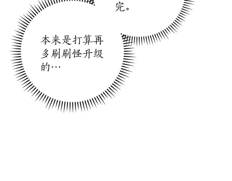 《全民神战：只有我能看到隐藏信息》第55话 提取属性 第115页