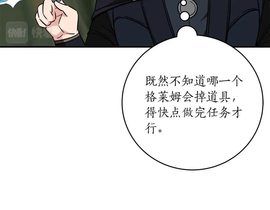 《全民神战：只有我能看到隐藏信息》第55话 提取属性 第102页