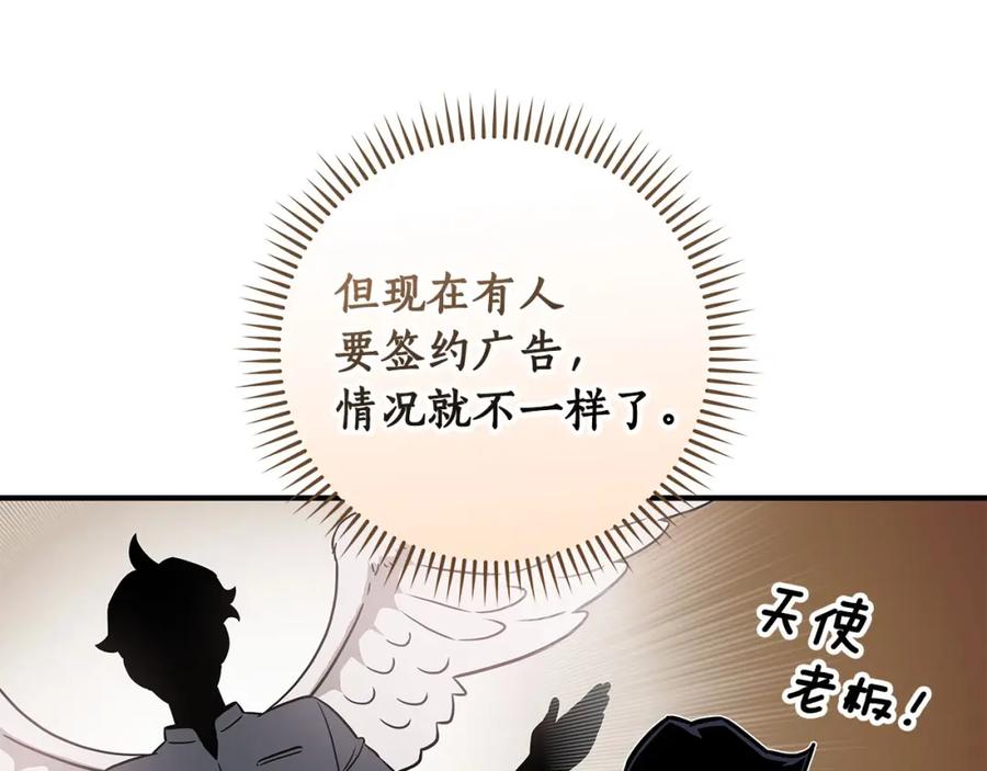 《全民神战：只有我能看到隐藏信息》第55话 提取属性 第116页