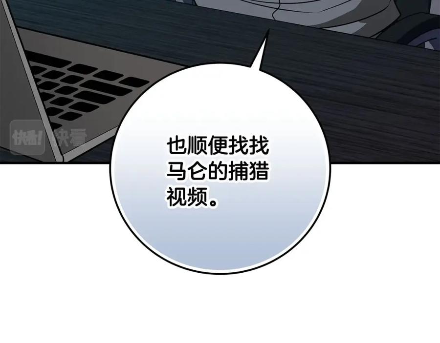 《全民神战：只有我能看到隐藏信息》第55话 提取属性 第55页