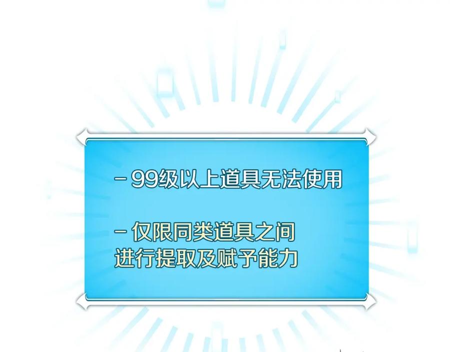 《全民神战：只有我能看到隐藏信息》第55话 提取属性 第127页