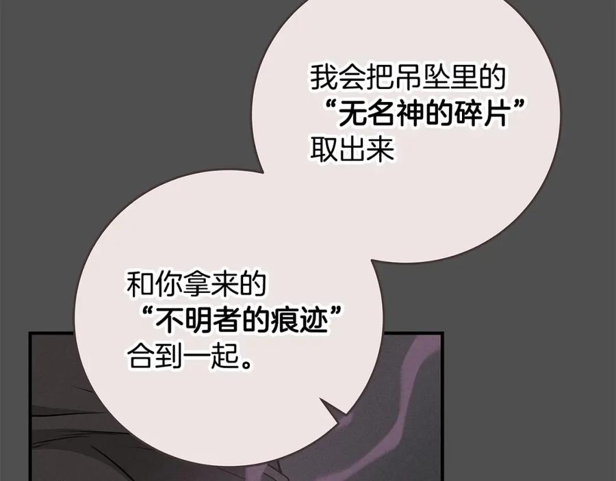 《全民神战：只有我能看到隐藏信息》第55话 提取属性 第94页