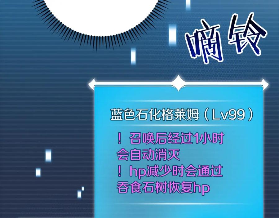 《全民神战：只有我能看到隐藏信息》第56话 直播热身 第74页