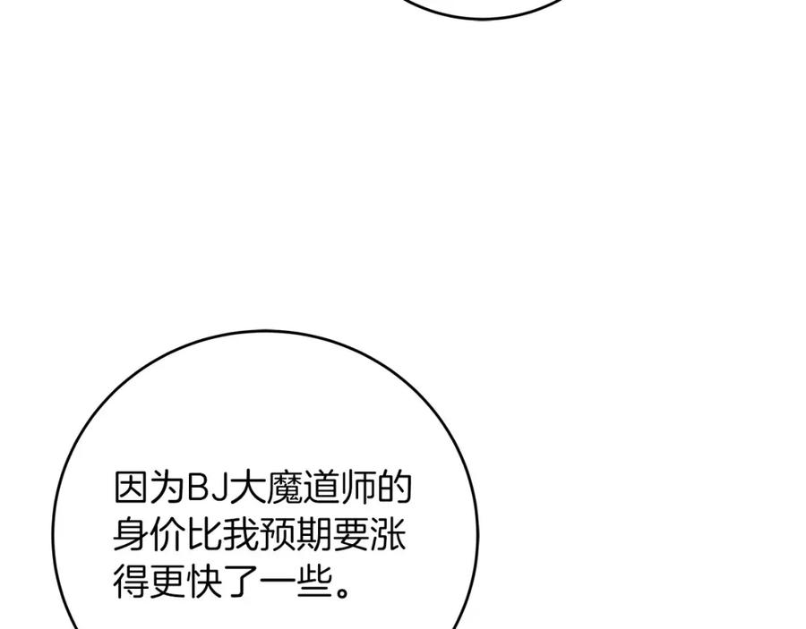 《全民神战：只有我能看到隐藏信息》第56话 直播热身 第11页