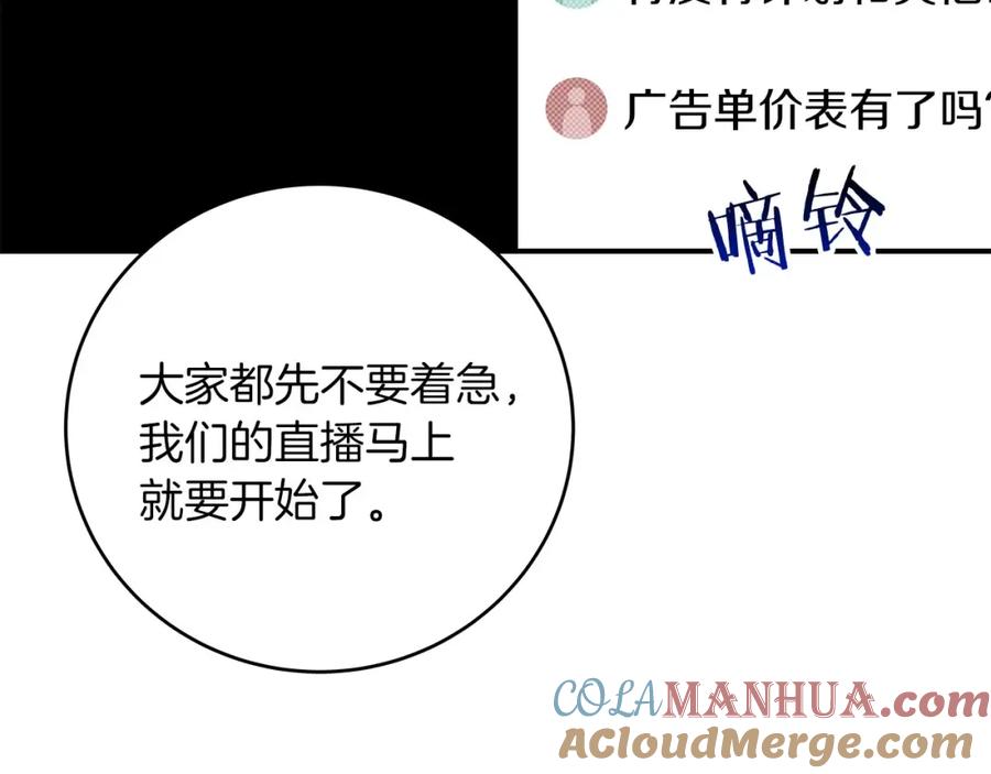 《全民神战：只有我能看到隐藏信息》第56话 直播热身 第29页