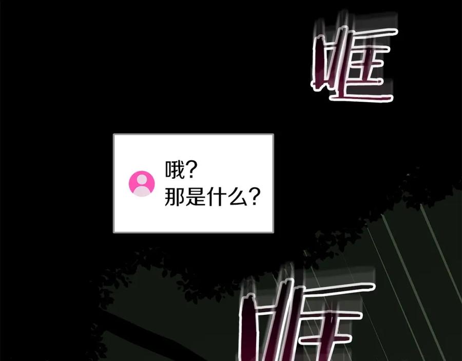 《全民神战：只有我能看到隐藏信息》第56话 直播热身 第44页