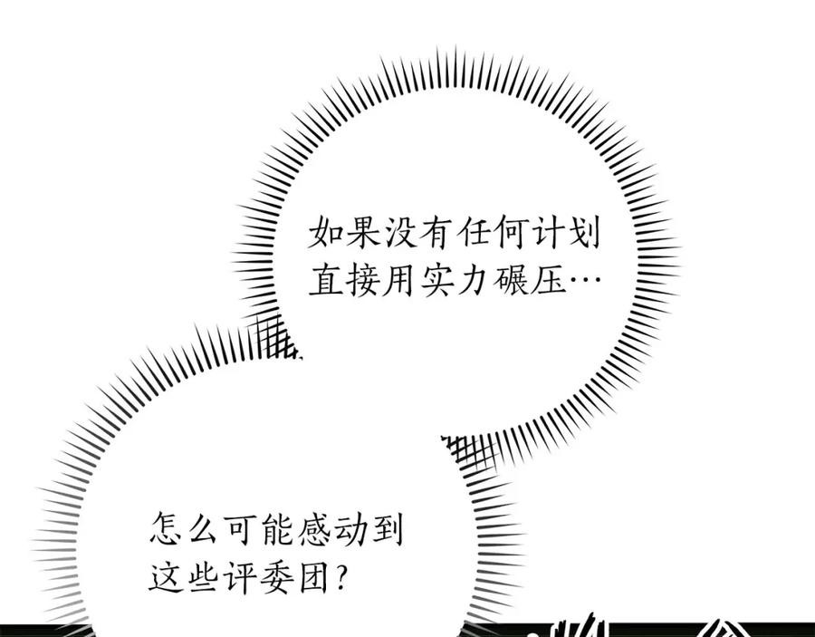 《全民神战：只有我能看到隐藏信息》第56话 直播热身 第90页
