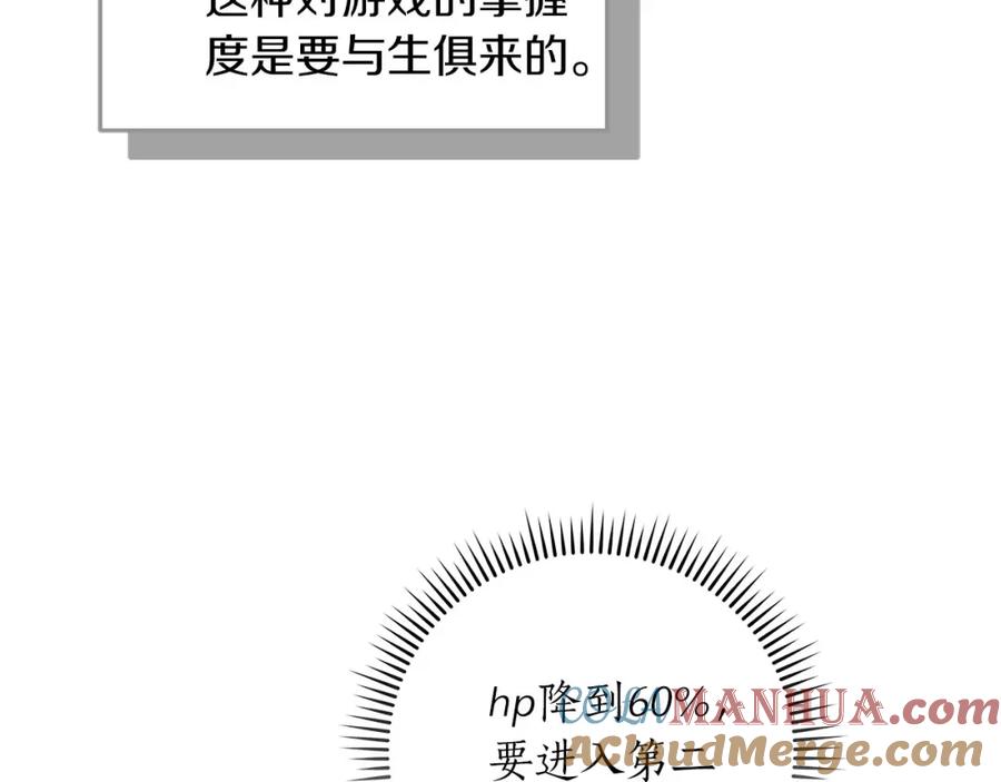 《全民神战：只有我能看到隐藏信息》第56话 直播热身 第109页
