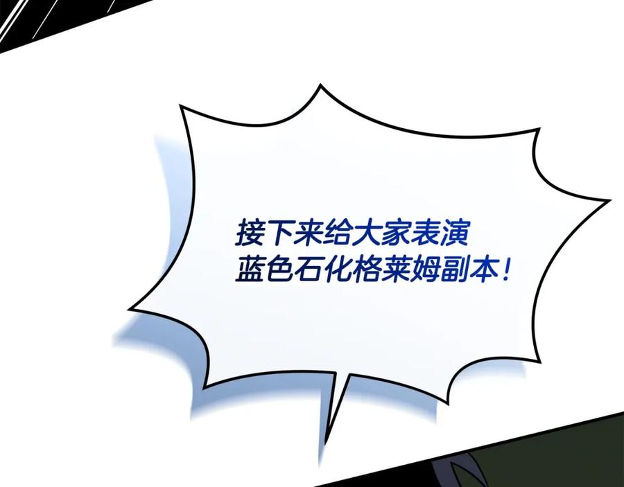 《全民神战：只有我能看到隐藏信息》第56话 直播热身 第55页