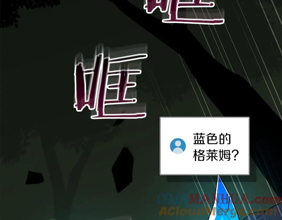 《全民神战：只有我能看到隐藏信息》第56话 直播热身 第45页