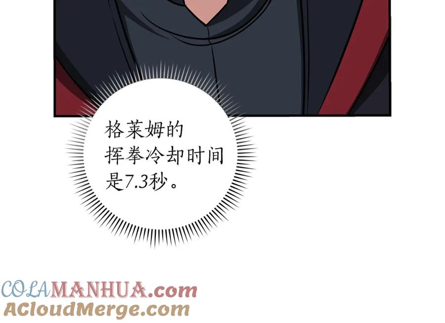 《全民神战：只有我能看到隐藏信息》第56话 直播热身 第97页