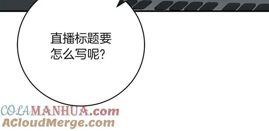 《全民神战：只有我能看到隐藏信息》第56话 直播热身 第17页