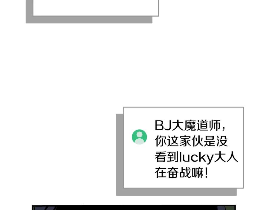 《全民神战：只有我能看到隐藏信息》第56话 直播热身 第95页