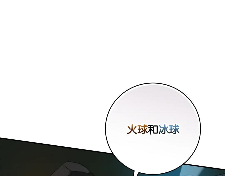 《全民神战：只有我能看到隐藏信息》第56话 直播热身 第87页