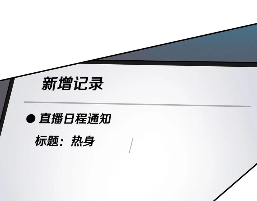 《全民神战：只有我能看到隐藏信息》第56话 直播热身 第20页