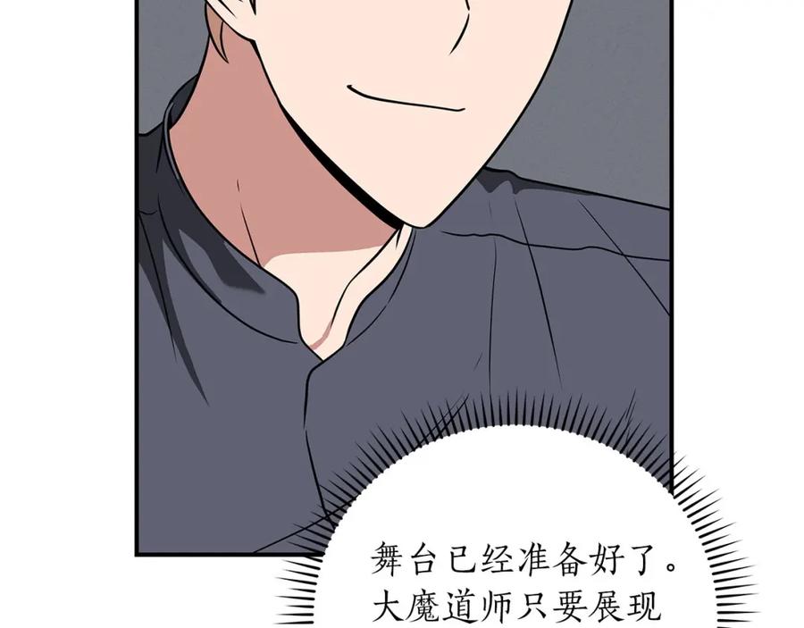 《全民神战：只有我能看到隐藏信息》第56话 直播热身 第31页