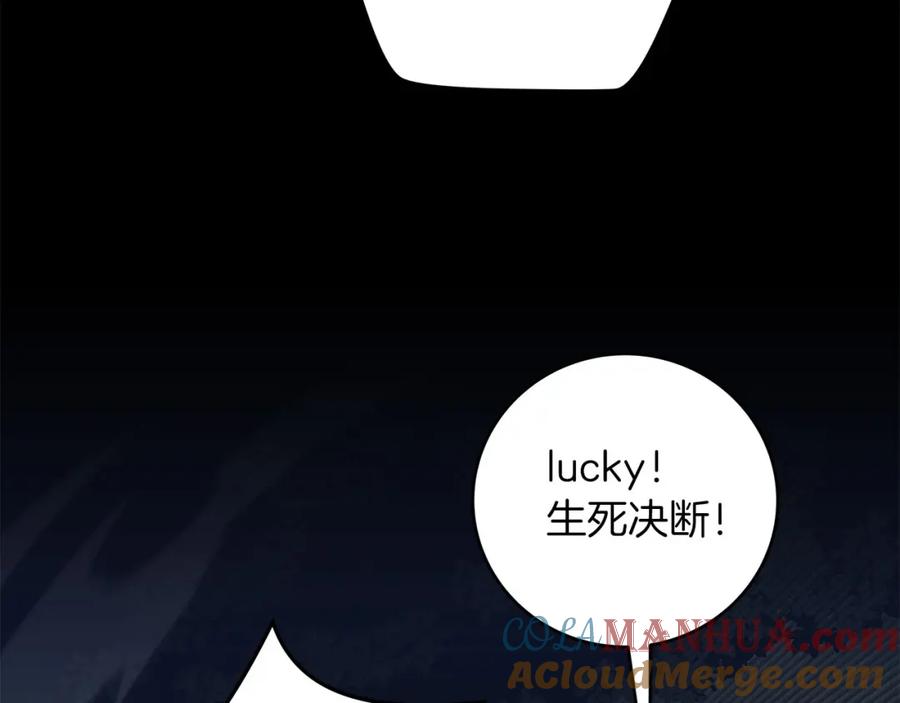 《全民神战：只有我能看到隐藏信息》第56话 直播热身 第81页