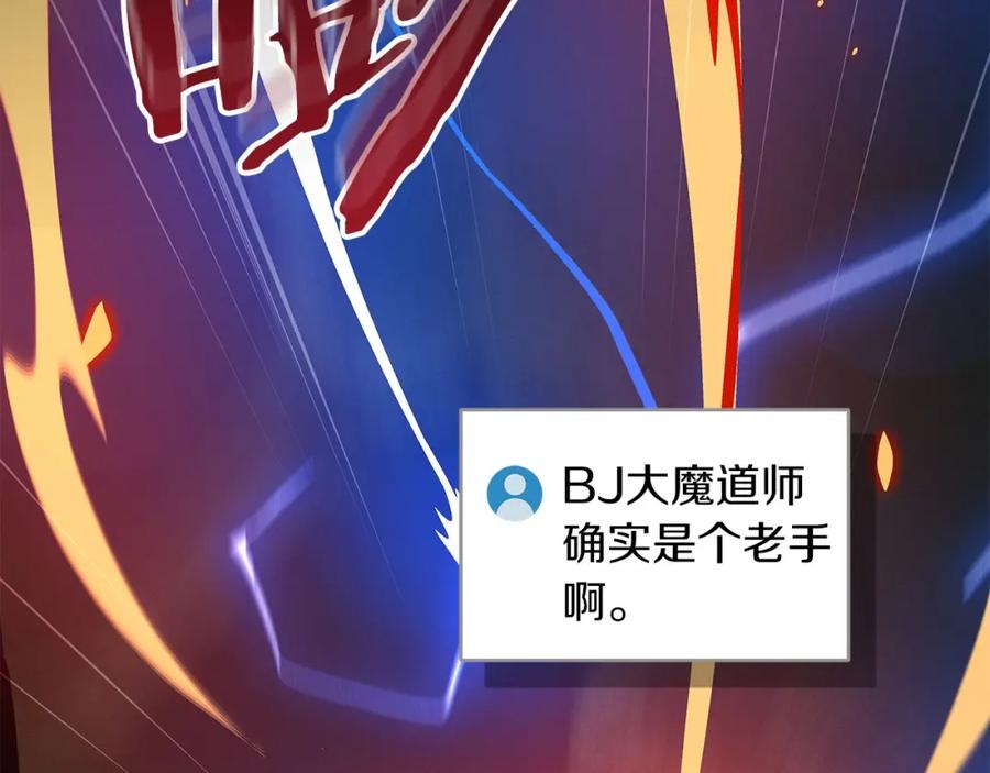 《全民神战：只有我能看到隐藏信息》第56话 直播热身 第103页