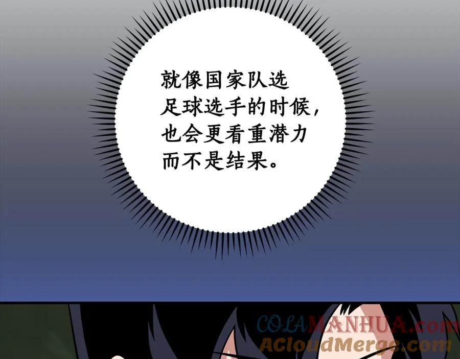 《全民神战：只有我能看到隐藏信息》第56话 直播热身 第77页
