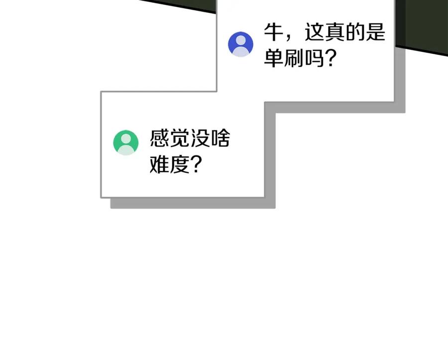 《全民神战：只有我能看到隐藏信息》第56话 直播热身 第128页