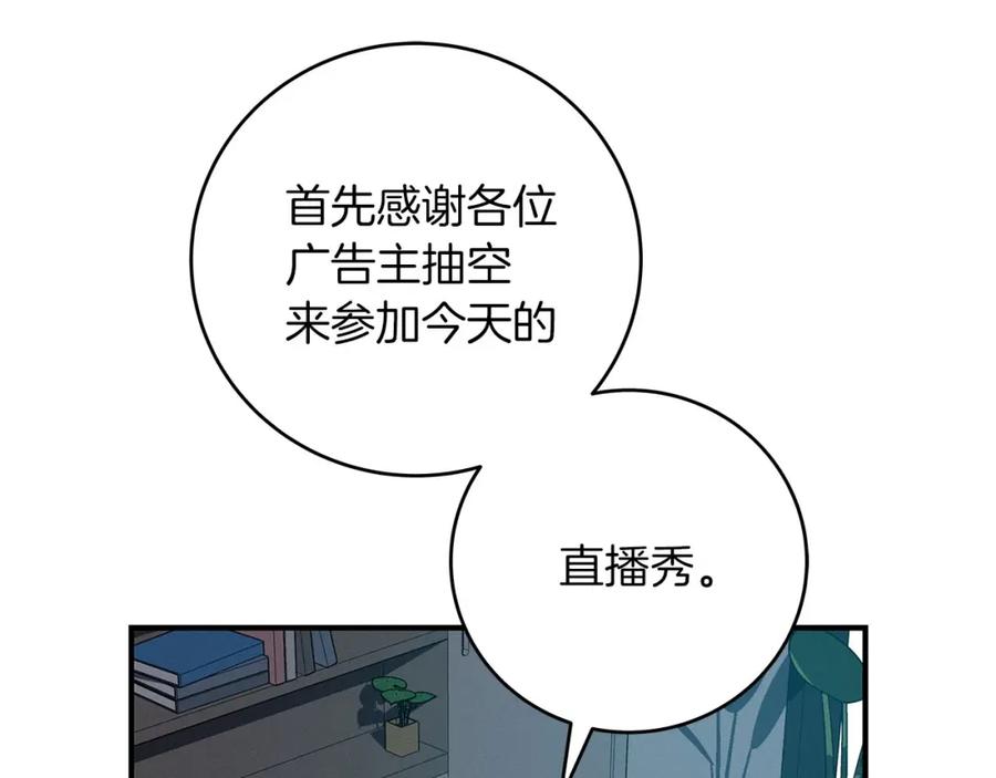 《全民神战：只有我能看到隐藏信息》第56话 直播热身 第26页