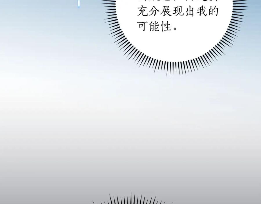 《全民神战：只有我能看到隐藏信息》第56话 直播热身 第76页