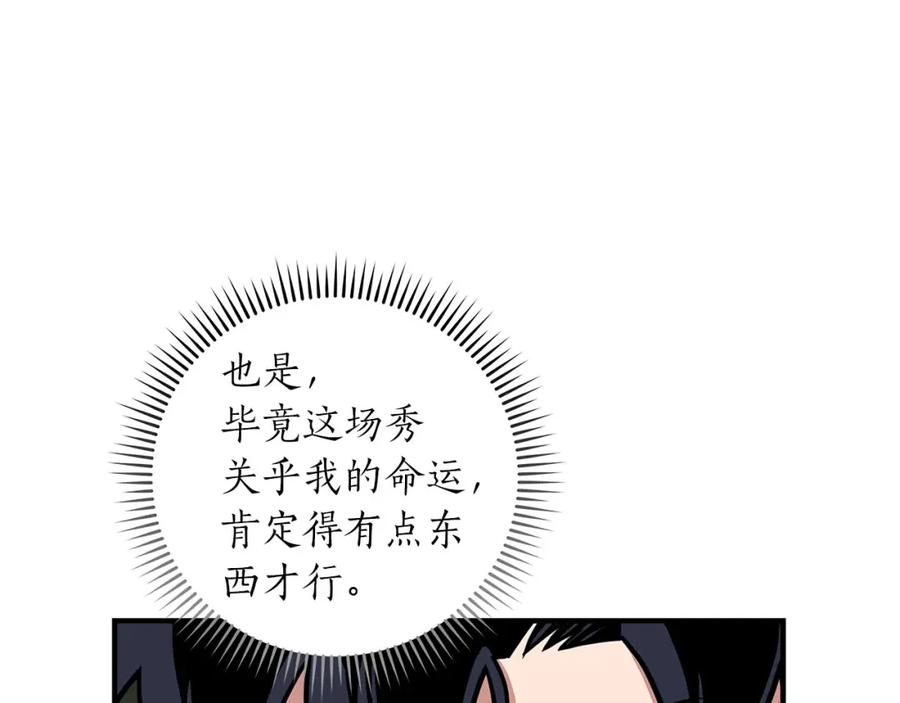 《全民神战：只有我能看到隐藏信息》第56话 直播热身 第60页