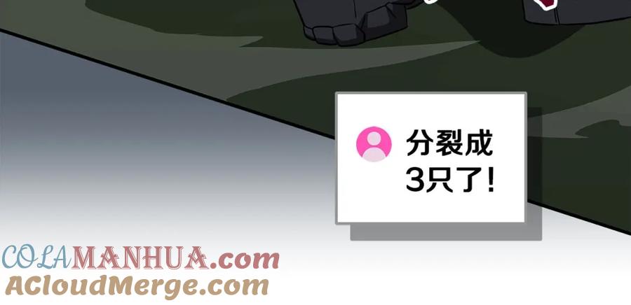 《全民神战：只有我能看到隐藏信息》第56话 直播热身 第117页