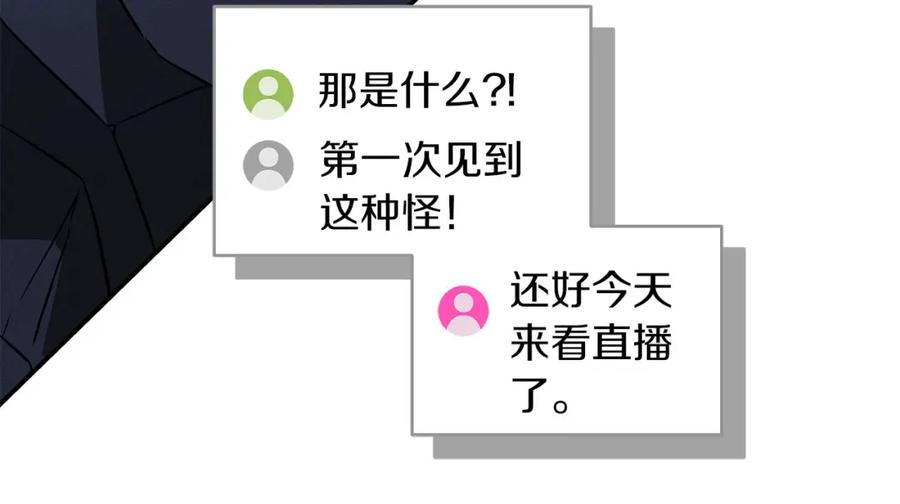 《全民神战：只有我能看到隐藏信息》第56话 直播热身 第72页