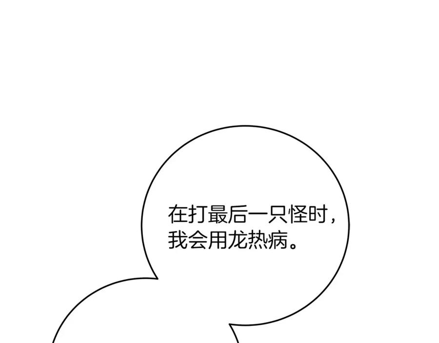 《全民神战：只有我能看到隐藏信息》第56话 直播热身 第150页