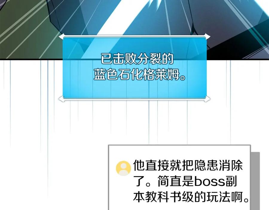 《全民神战：只有我能看到隐藏信息》第56话 直播热身 第139页