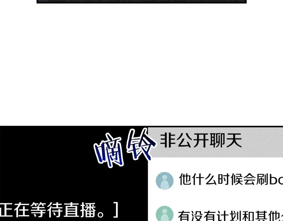 《全民神战：只有我能看到隐藏信息》第56话 直播热身 第28页