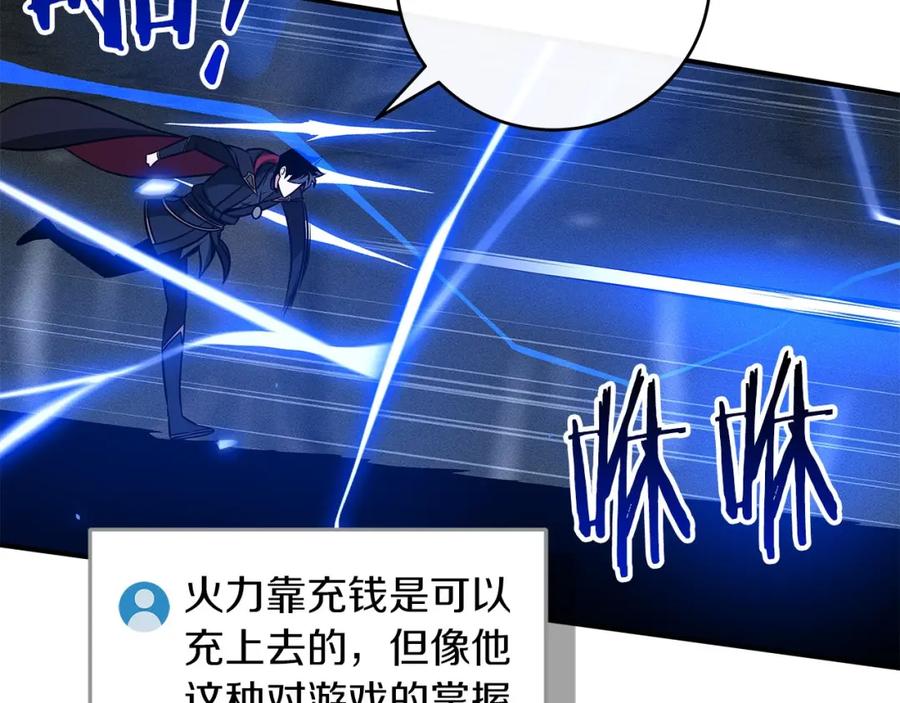 《全民神战：只有我能看到隐藏信息》第56话 直播热身 第108页