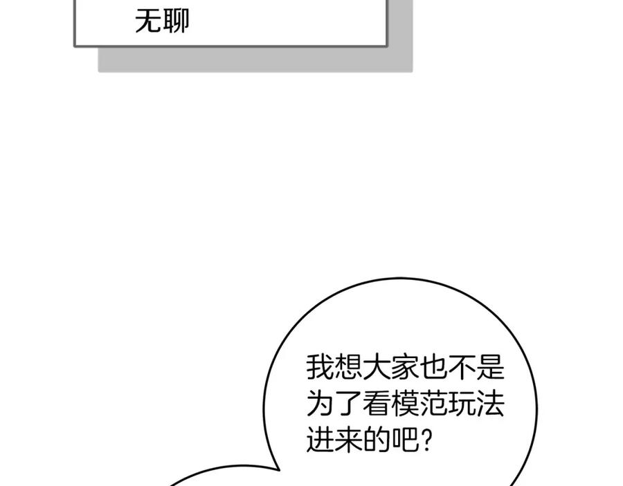 《全民神战：只有我能看到隐藏信息》第56话 直播热身 第146页