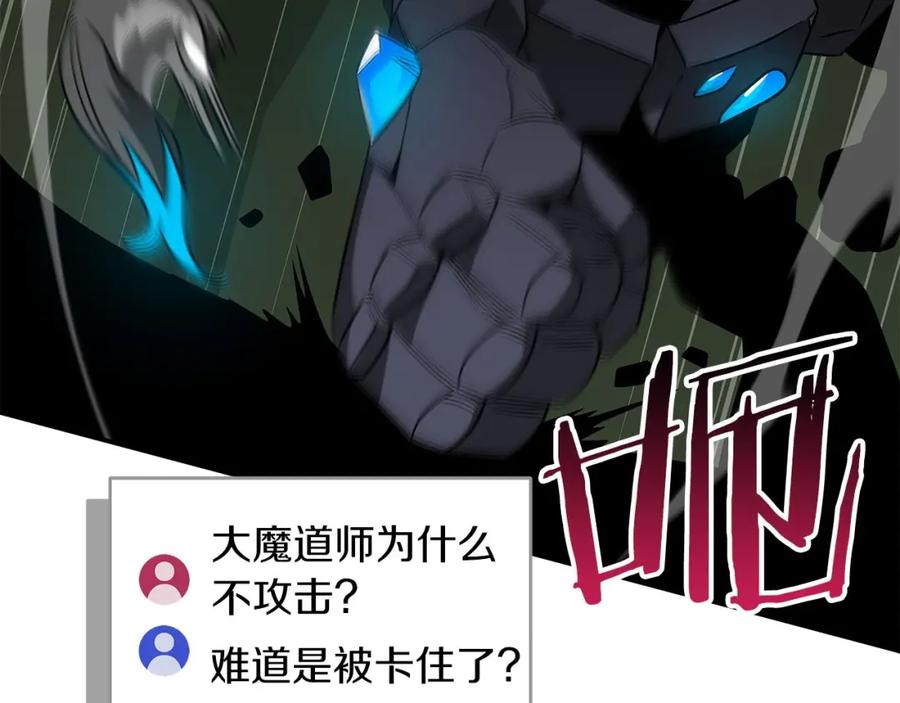 《全民神战：只有我能看到隐藏信息》第56话 直播热身 第94页