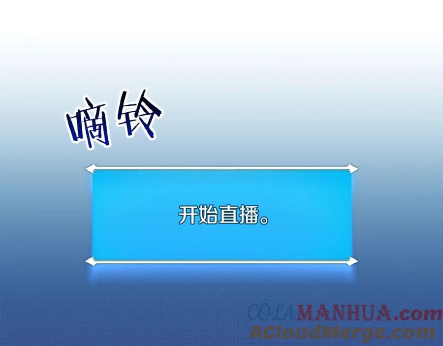 《全民神战：只有我能看到隐藏信息》第56话 直播热身 第33页