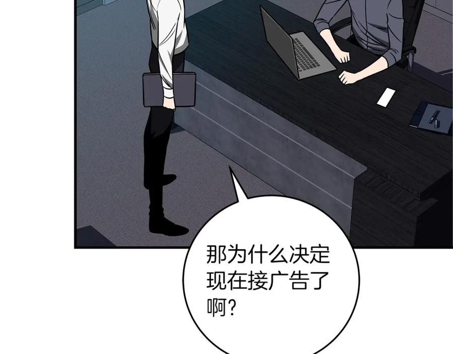 《全民神战：只有我能看到隐藏信息》第56话 直播热身 第10页