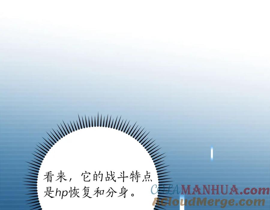 《全民神战：只有我能看到隐藏信息》第56话 直播热身 第73页