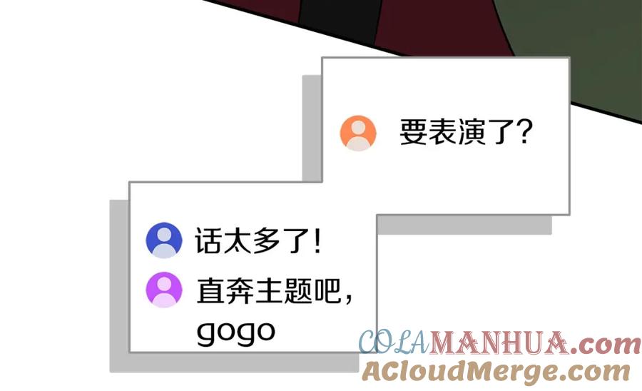 《全民神战：只有我能看到隐藏信息》第56话 直播热身 第149页