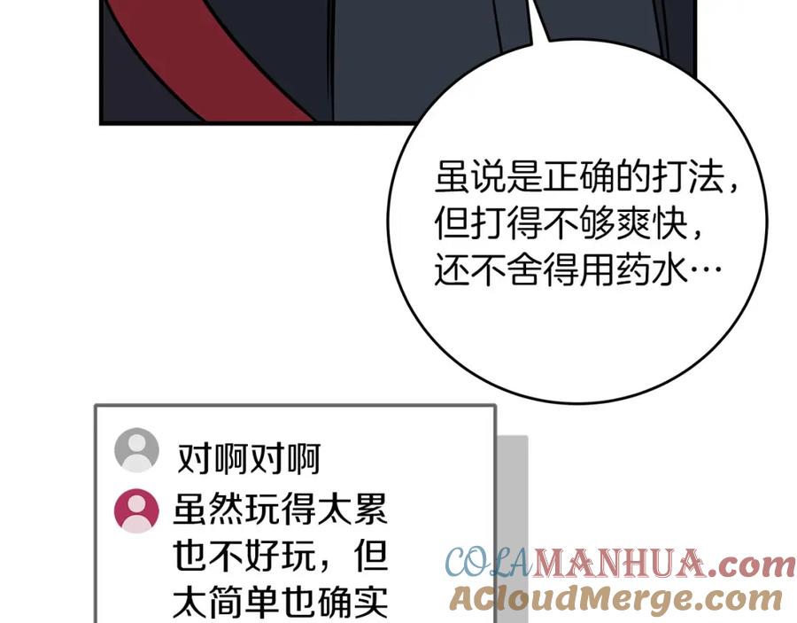 《全民神战：只有我能看到隐藏信息》第56话 直播热身 第145页