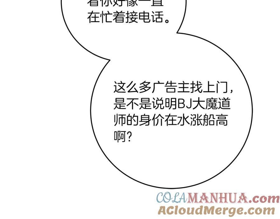 《全民神战：只有我能看到隐藏信息》第56话 直播热身 第5页